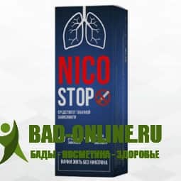 NicoStop (НикоСтоп) средство от курения