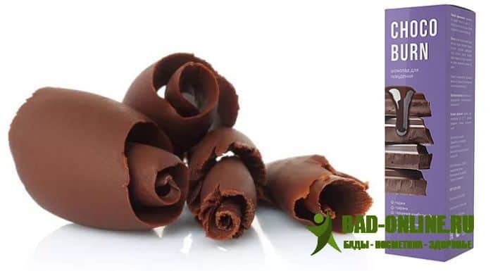 ChocoBurn шоколад для похудения