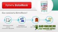 Маска для лица BotoMask с ботокс-эффектом