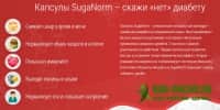 SugaNorm (ШугаНорм) капсулы от диабета
