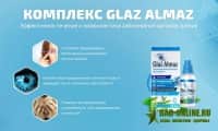 Glaz Almaz комплекс для улучшения зрения отзывы