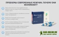 Potenz Aktiv - капсулы для повышения потенции отзывы