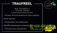 Traufreel - препарат для избавления от брюшной и паховой грыжи заказать