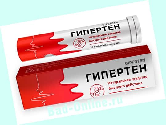 Оригинал препарата Гипертен, купленный на сайте Bad-Online.ru