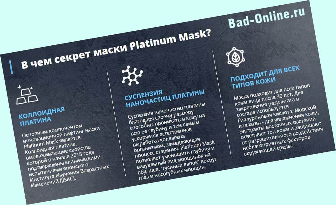 Противопоказания у препарата Platinum Mask