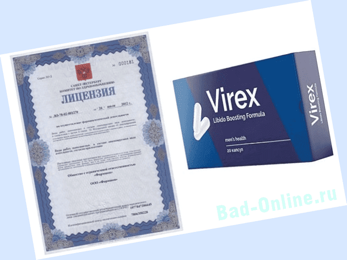 Оригинал препарата Вирекс, купленный на сайте Bad-Online.ru